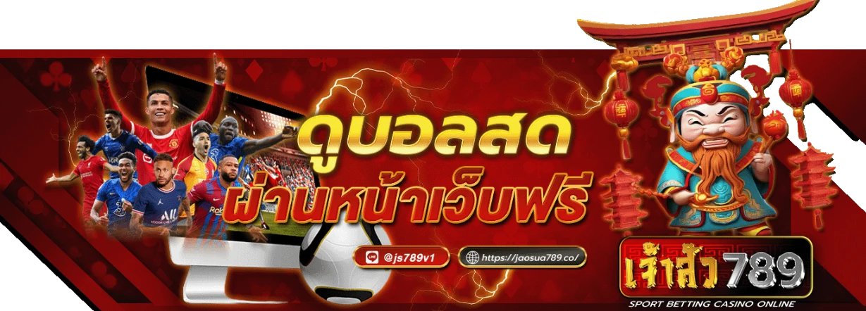 เจ้าสัว789