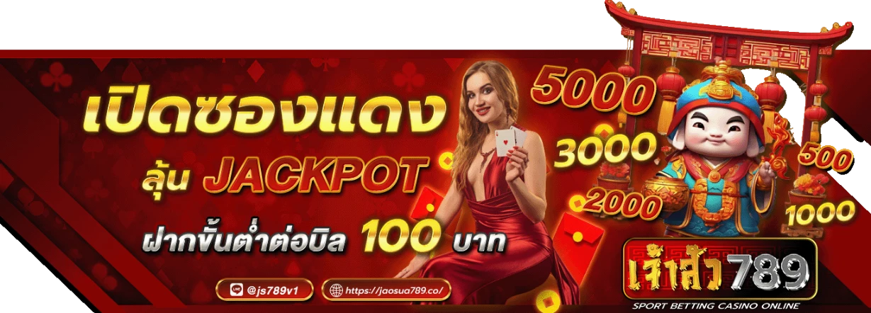 เจ้าสัว789